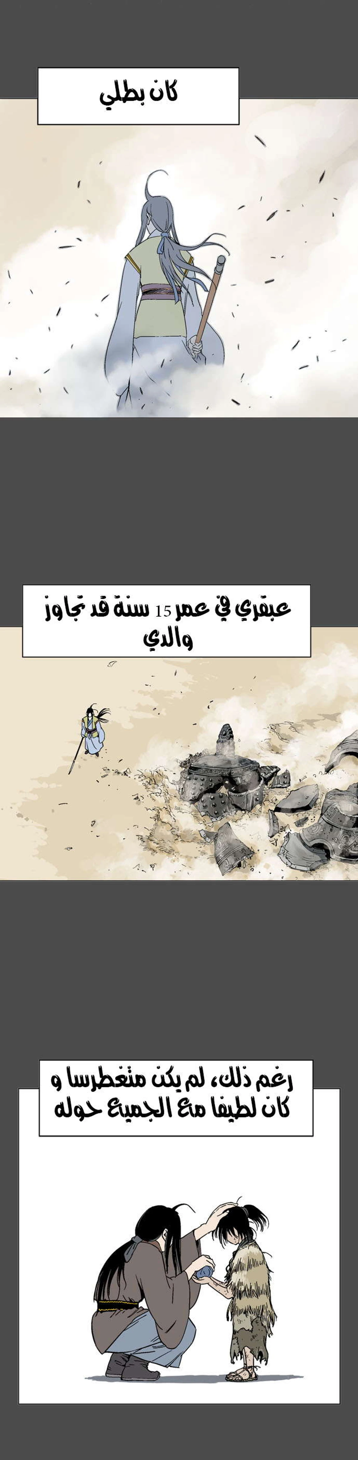 غوسو — الأستاذ الفصل 53 — صفحة 5