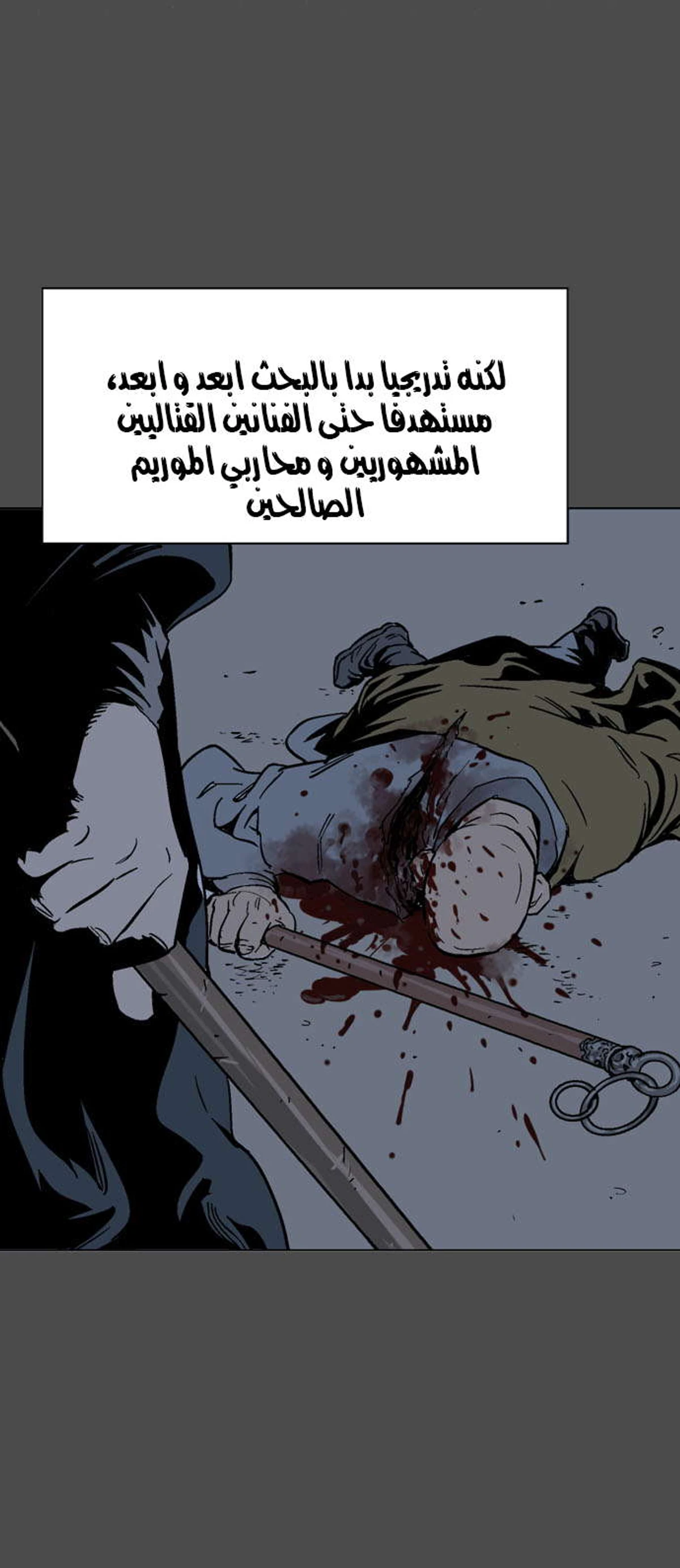 غوسو — الأستاذ الفصل 53 — صفحة 10