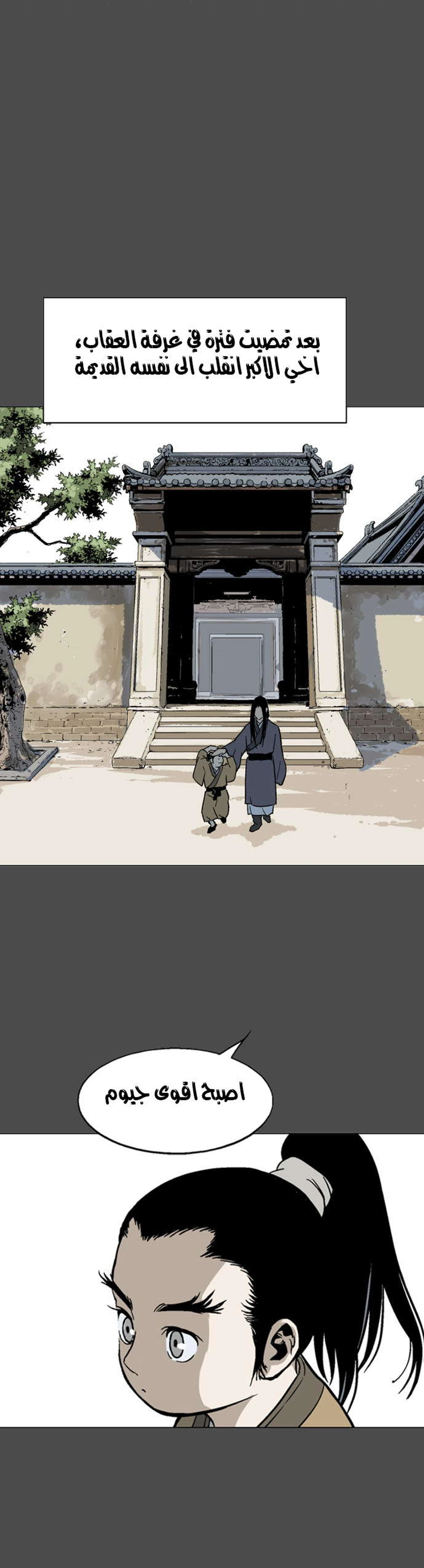 غوسو — الأستاذ الفصل 53 — صفحة 17