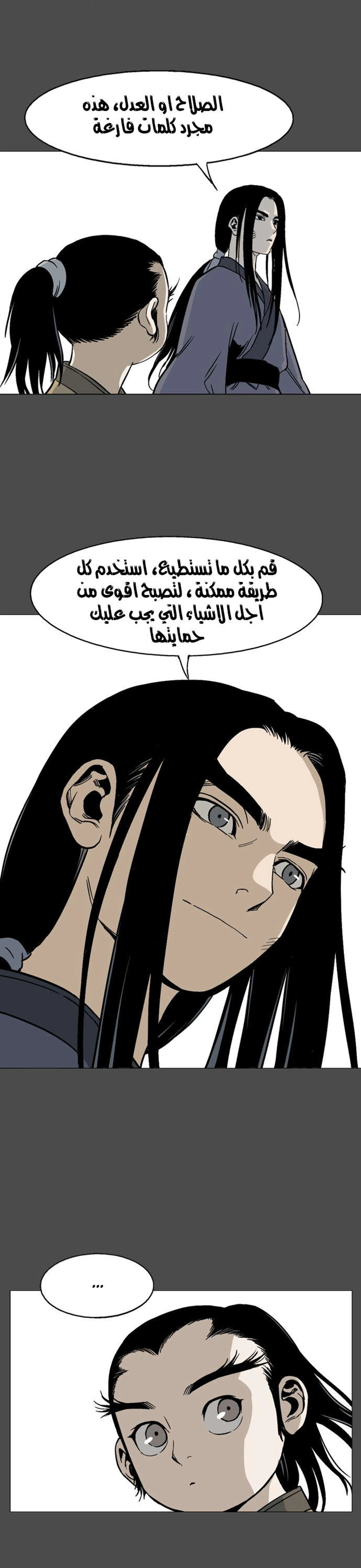 غوسو — الأستاذ الفصل 53 — صفحة 18