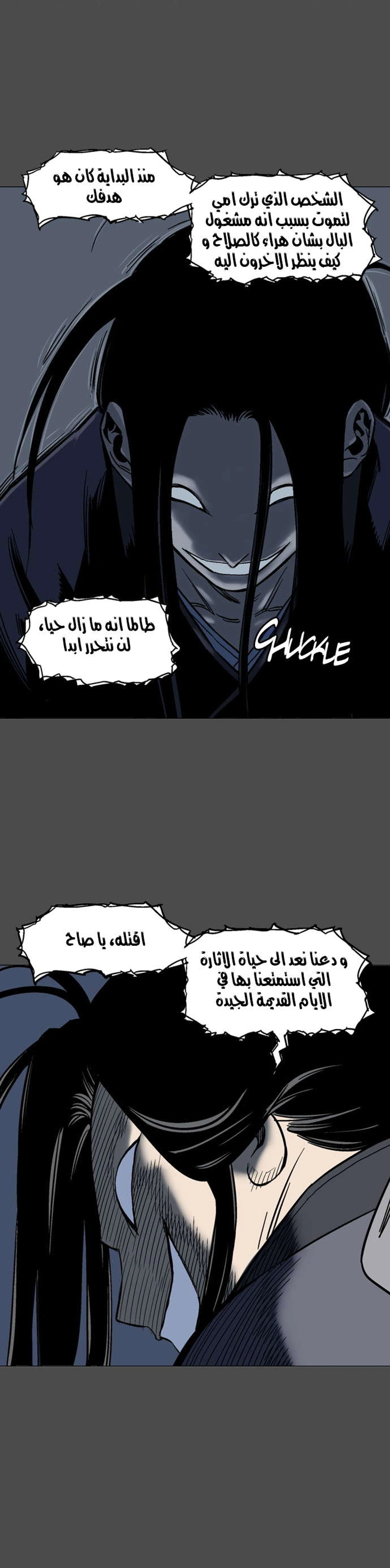 غوسو — الأستاذ الفصل 53 — صفحة 23