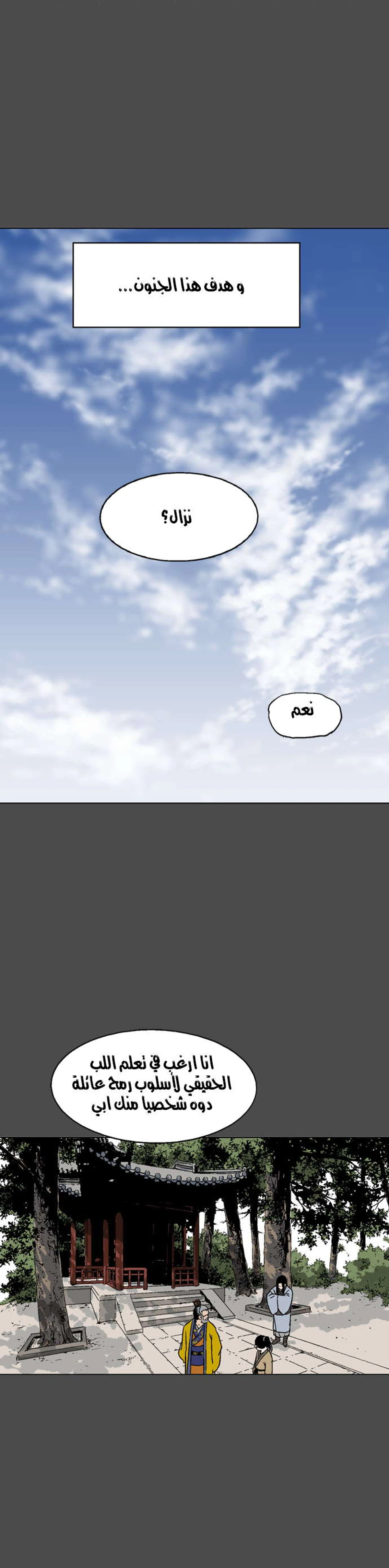 غوسو — الأستاذ الفصل 53 — صفحة 27