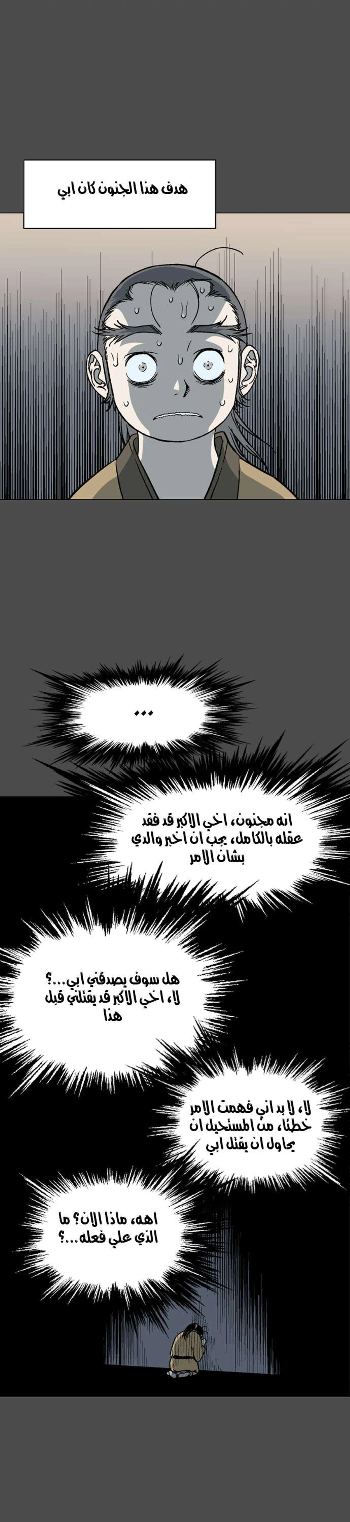 غوسو — الأستاذ الفصل 53 — صفحة 30