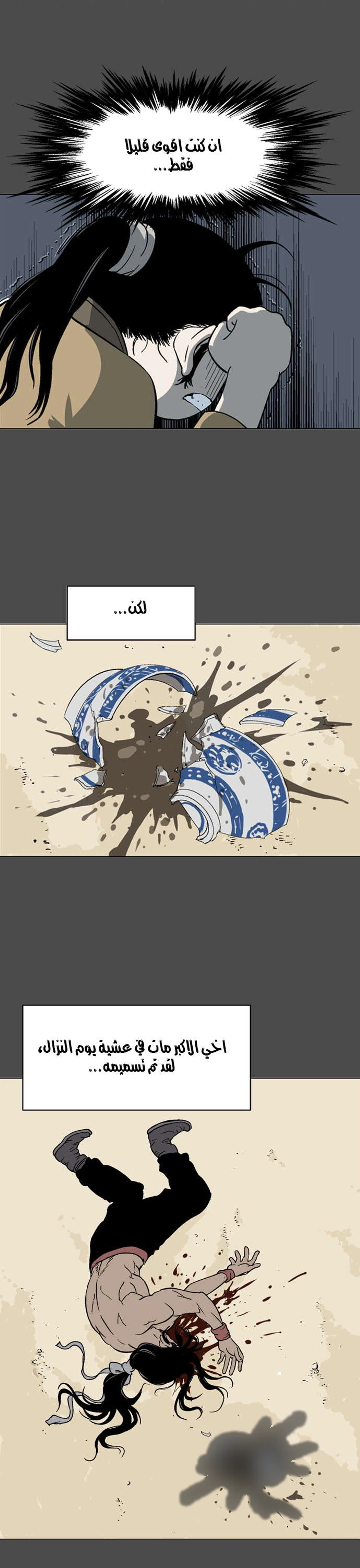 غوسو — الأستاذ الفصل 53 — صفحة 31