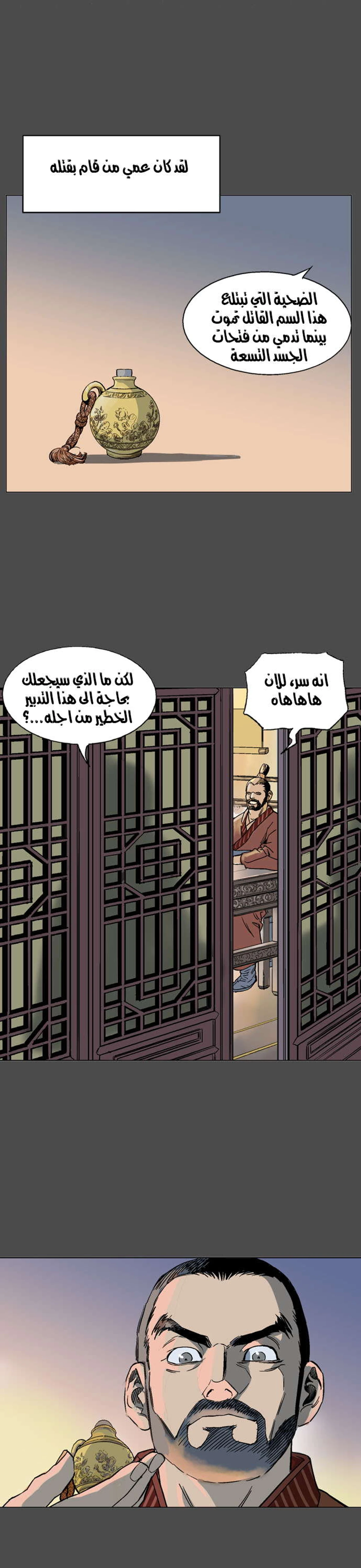 غوسو — الأستاذ الفصل 53 — صفحة 32