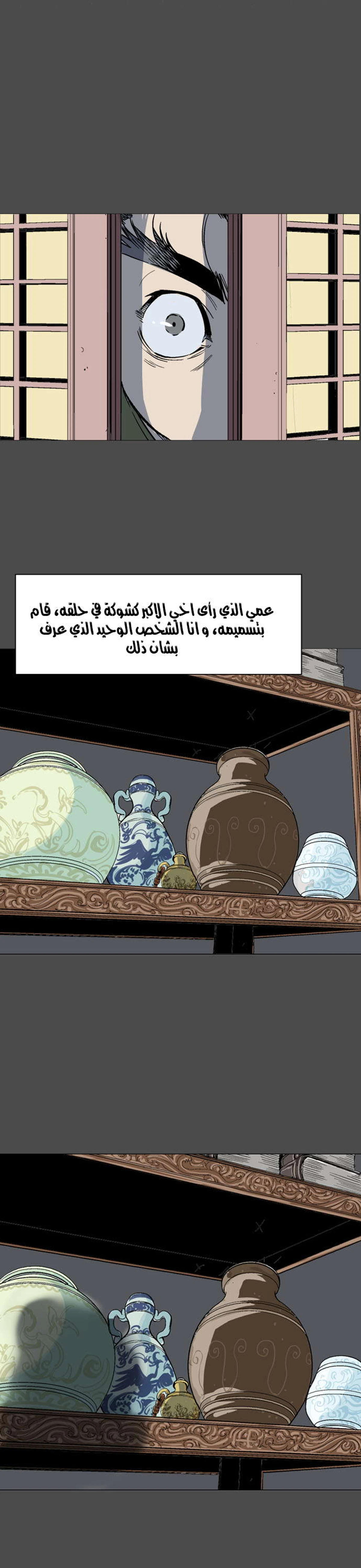 غوسو — الأستاذ الفصل 53 — صفحة 33