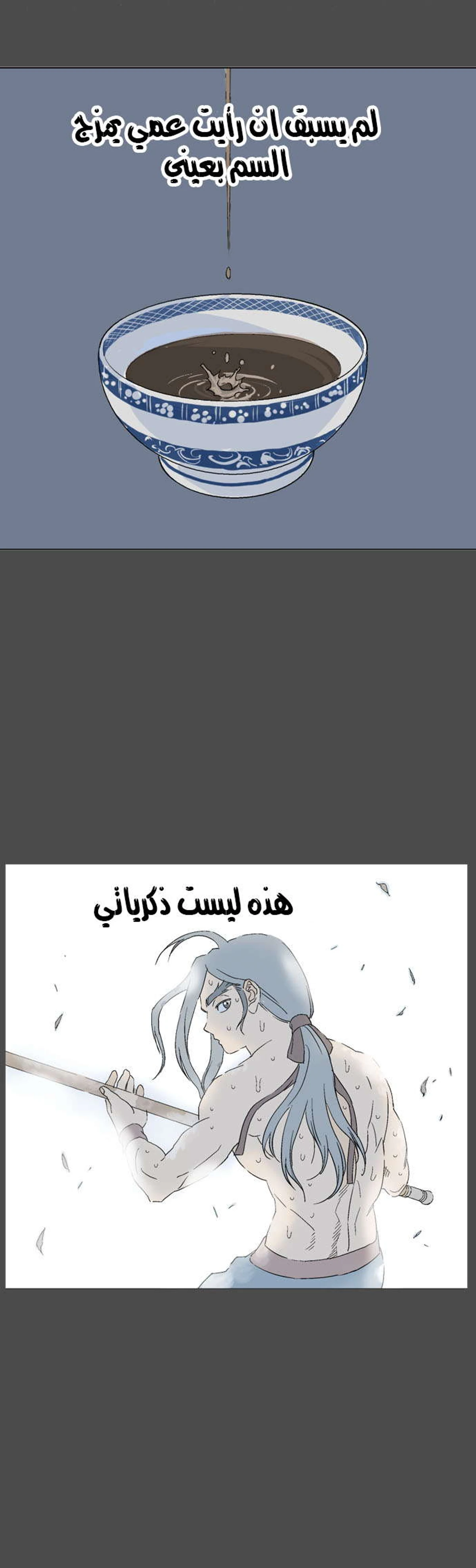 غوسو — الأستاذ الفصل 53 — صفحة 35