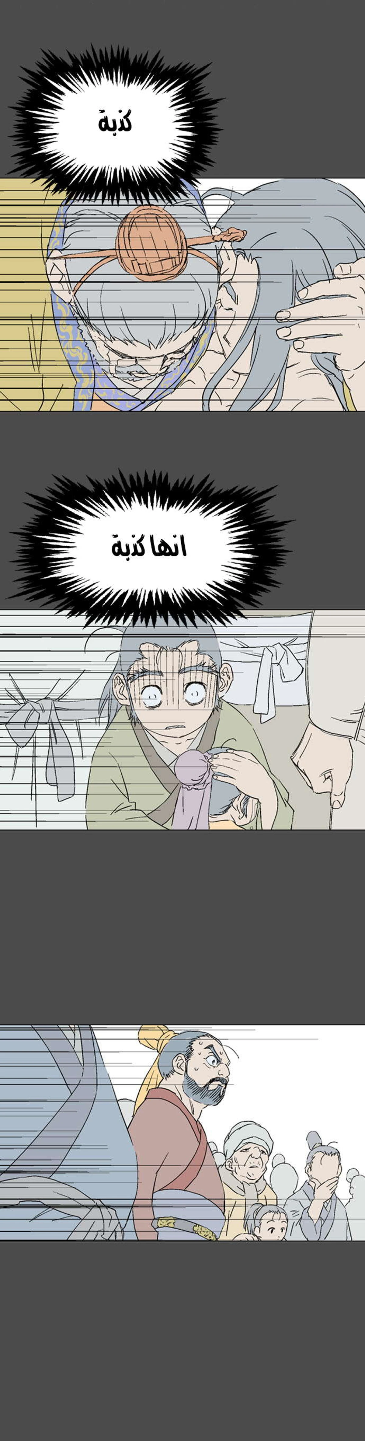 غوسو — الأستاذ الفصل 53 — صفحة 41