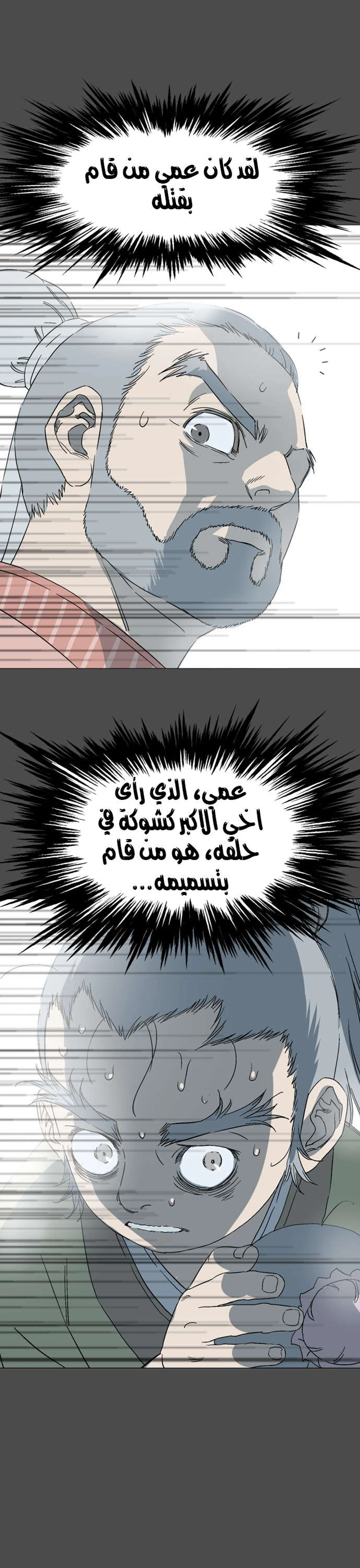 غوسو — الأستاذ الفصل 53 — صفحة 42