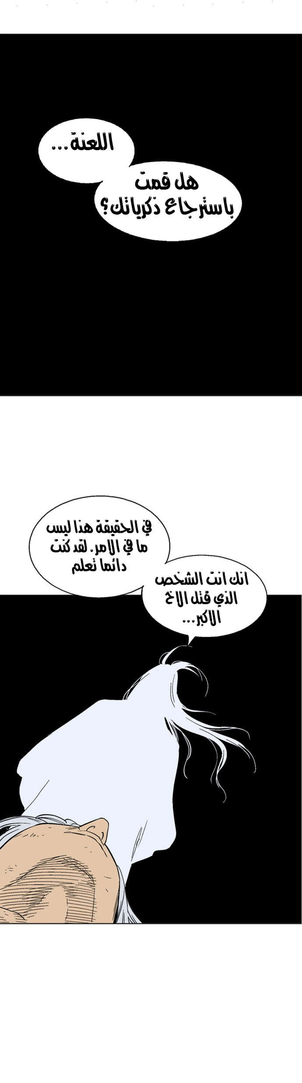 غوسو — الأستاذ الفصل 53 — صفحة 45