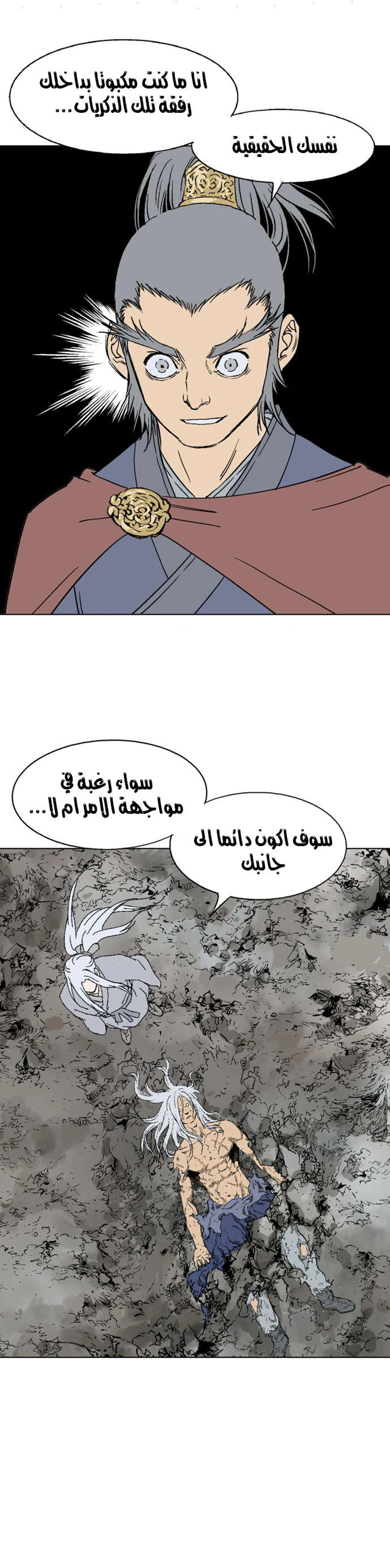 غوسو — الأستاذ الفصل 53 — صفحة 48