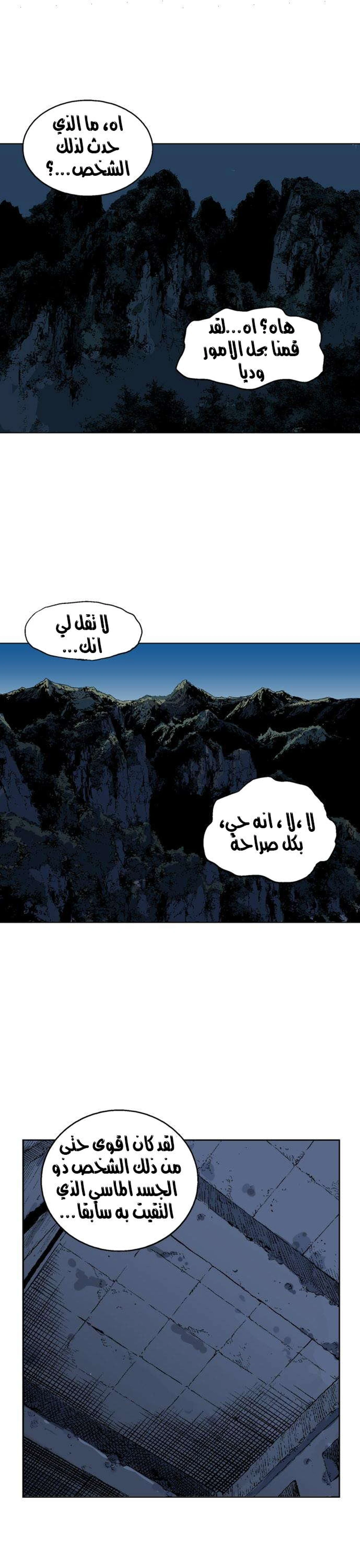 غوسو — الأستاذ الفصل 54 — صفحة 13