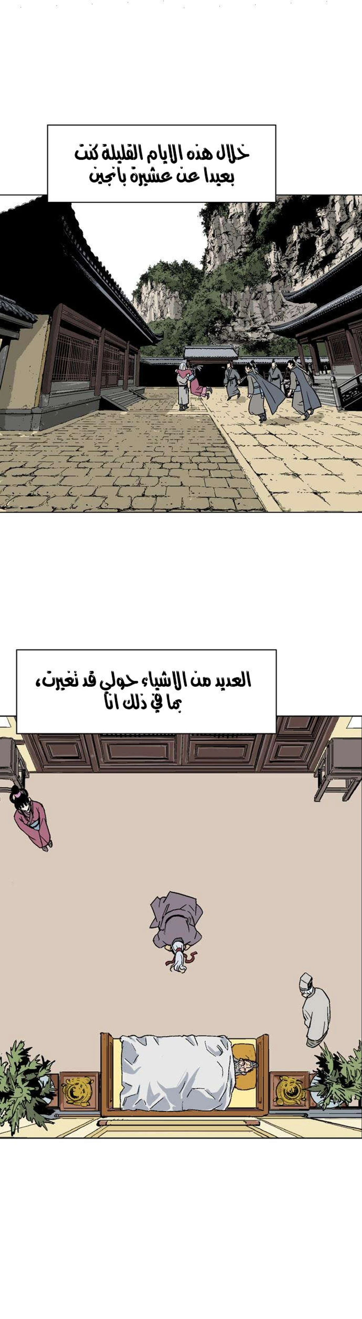 غوسو — الأستاذ الفصل 54 — صفحة 24