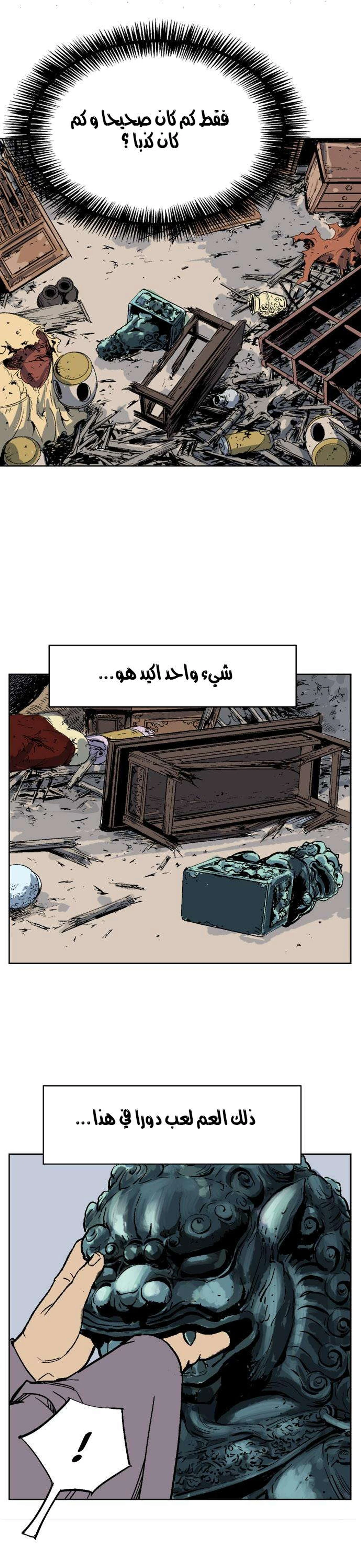 غوسو — الأستاذ الفصل 54 — صفحة 28