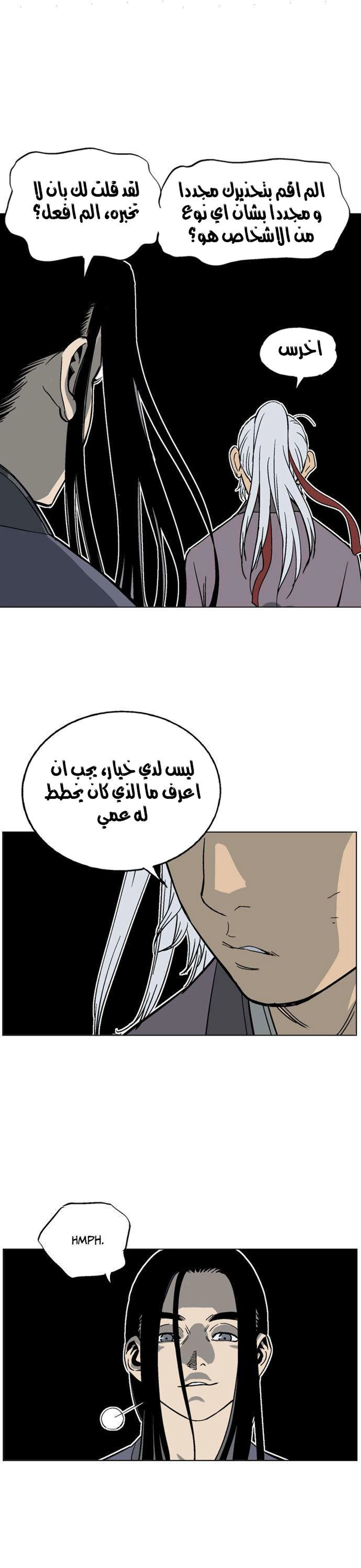 غوسو — الأستاذ الفصل 54 — صفحة 34