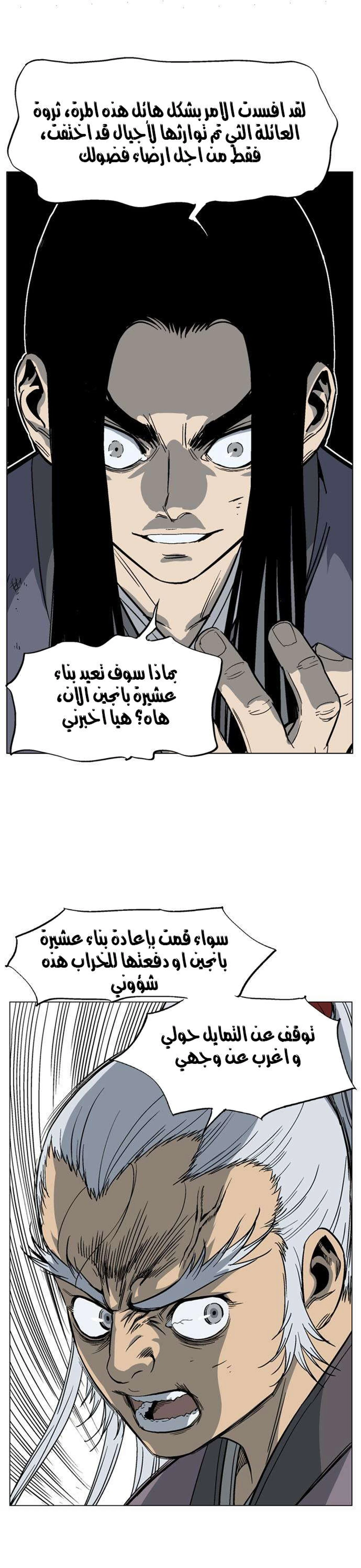 غوسو — الأستاذ الفصل 54 — صفحة 35