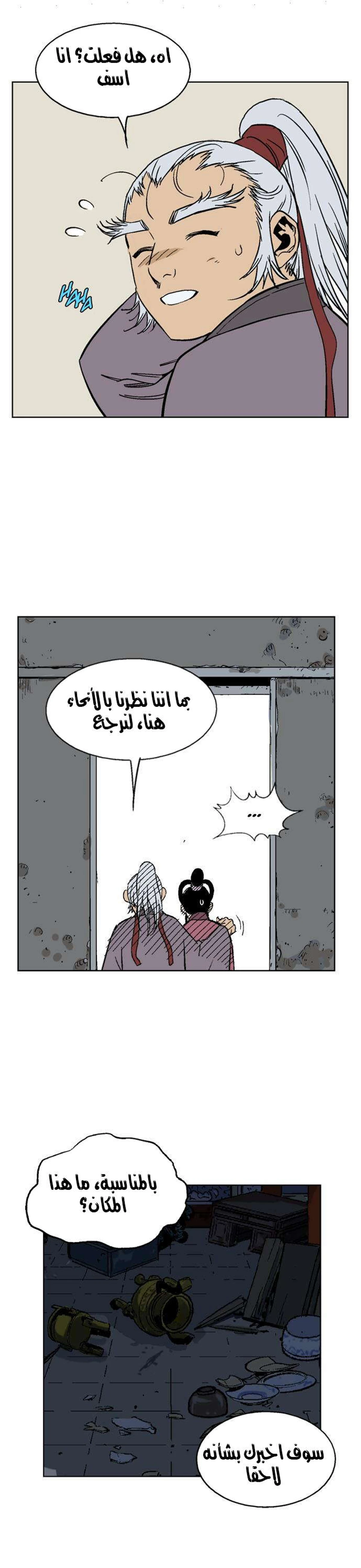 غوسو — الأستاذ الفصل 54 — صفحة 38