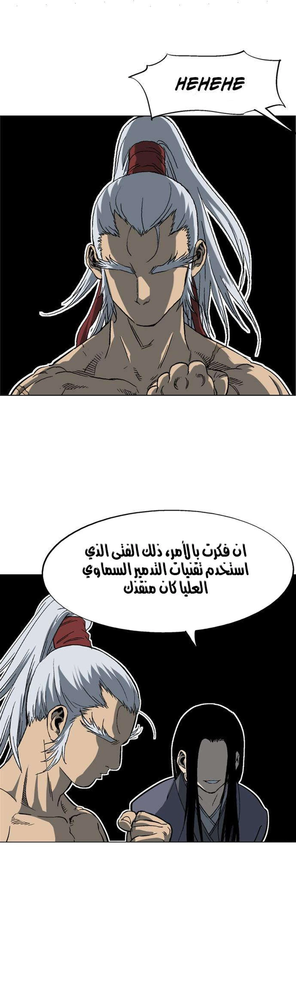 غوسو — الأستاذ الفصل 54 — صفحة 45