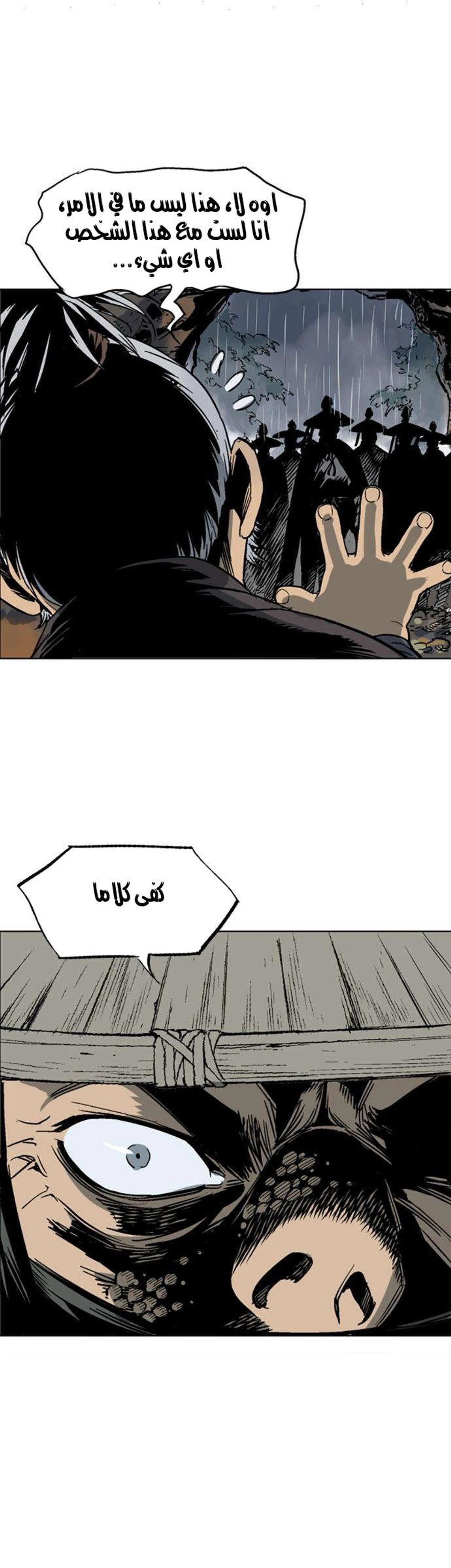 غوسو — الأستاذ الفصل 55 — صفحة 26