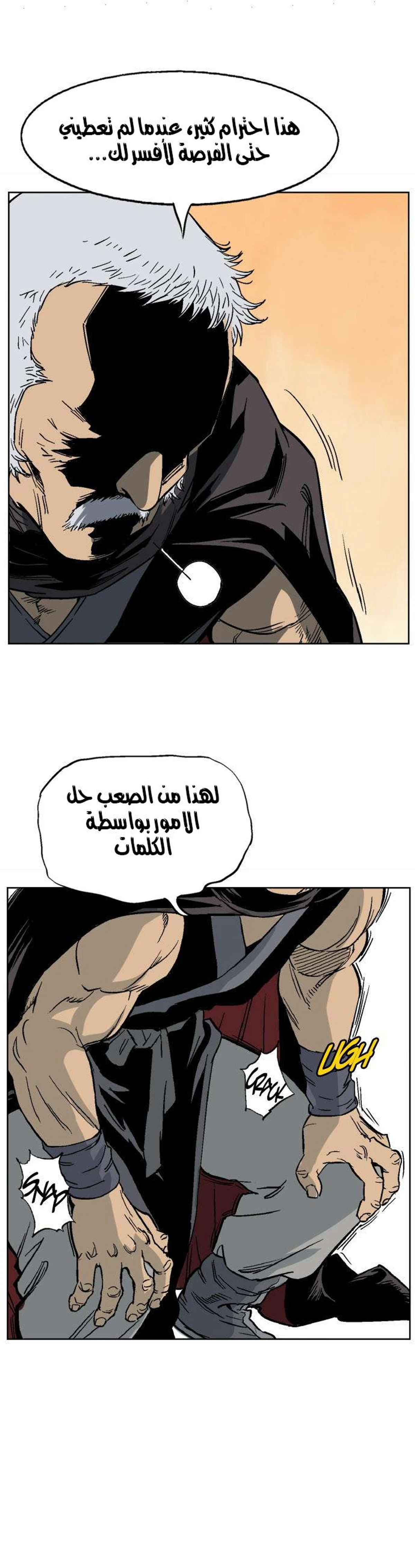 غوسو — الأستاذ الفصل 55 — صفحة 28