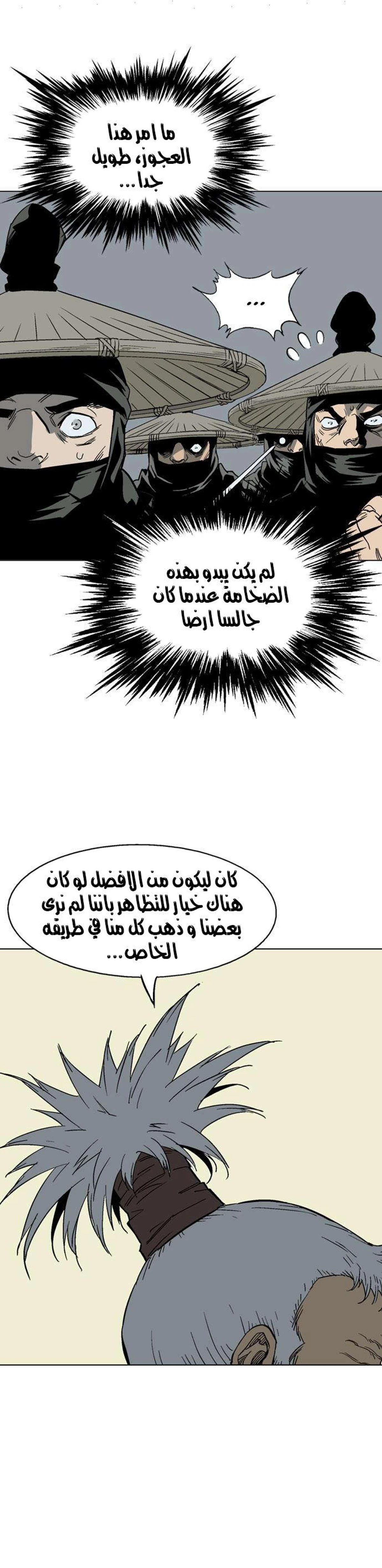 غوسو — الأستاذ الفصل 55 — صفحة 30