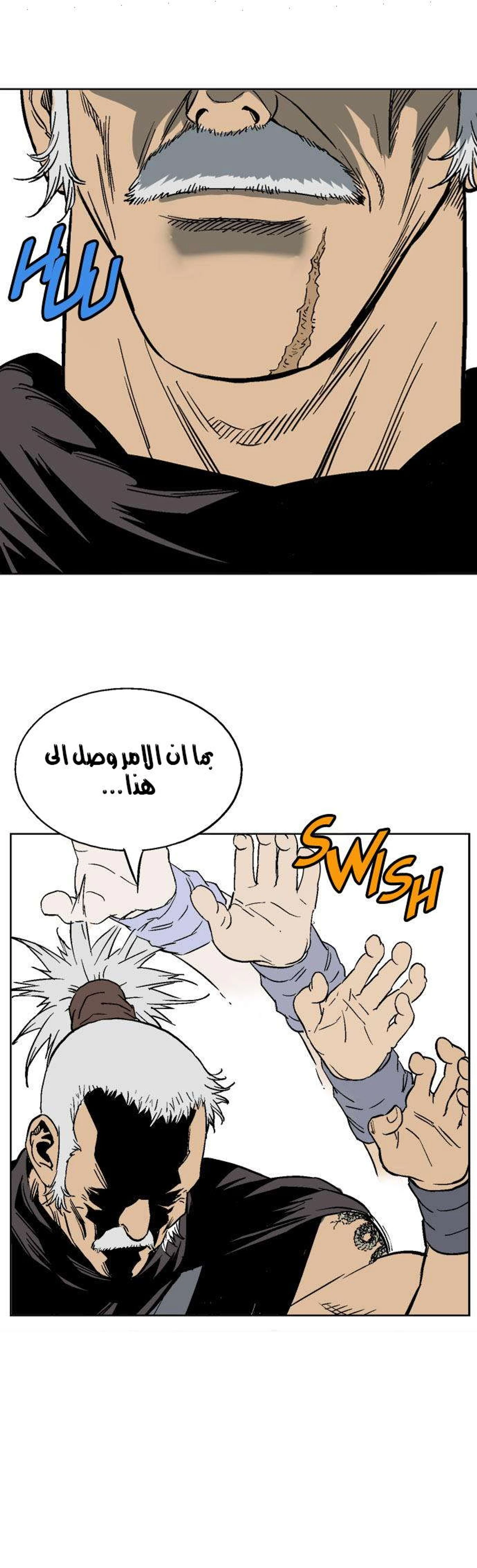 غوسو — الأستاذ الفصل 55 — صفحة 34