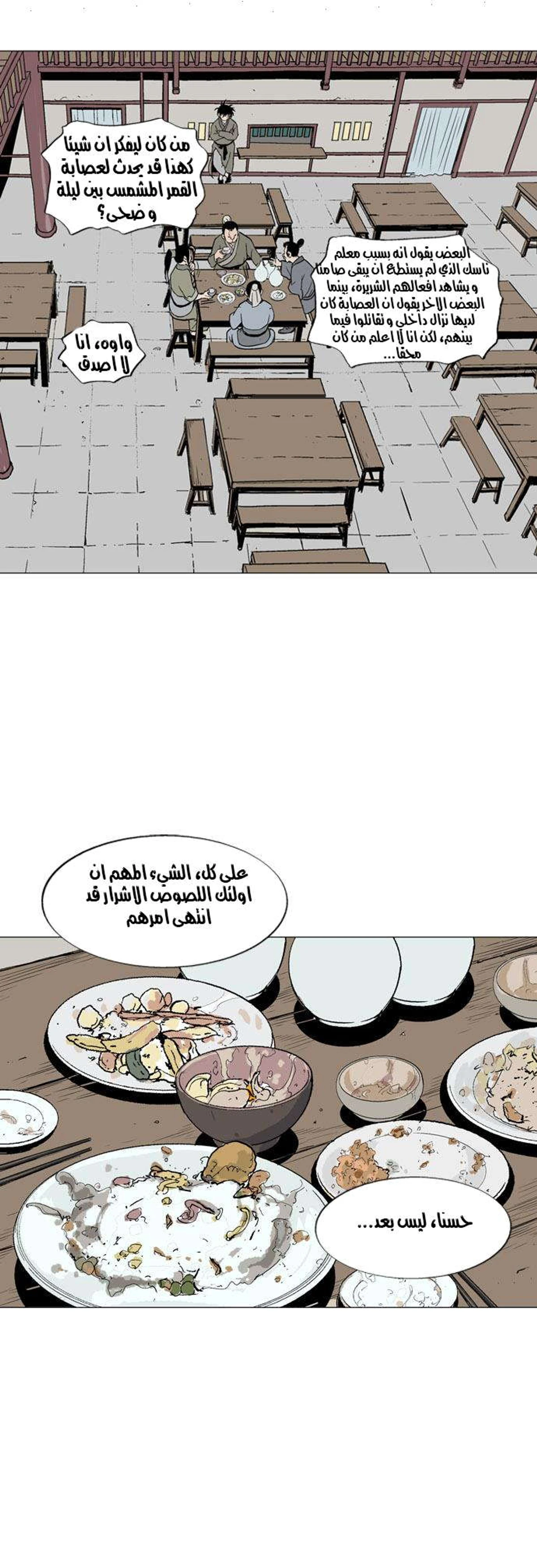 غوسو — الأستاذ الفصل 55 — صفحة 43