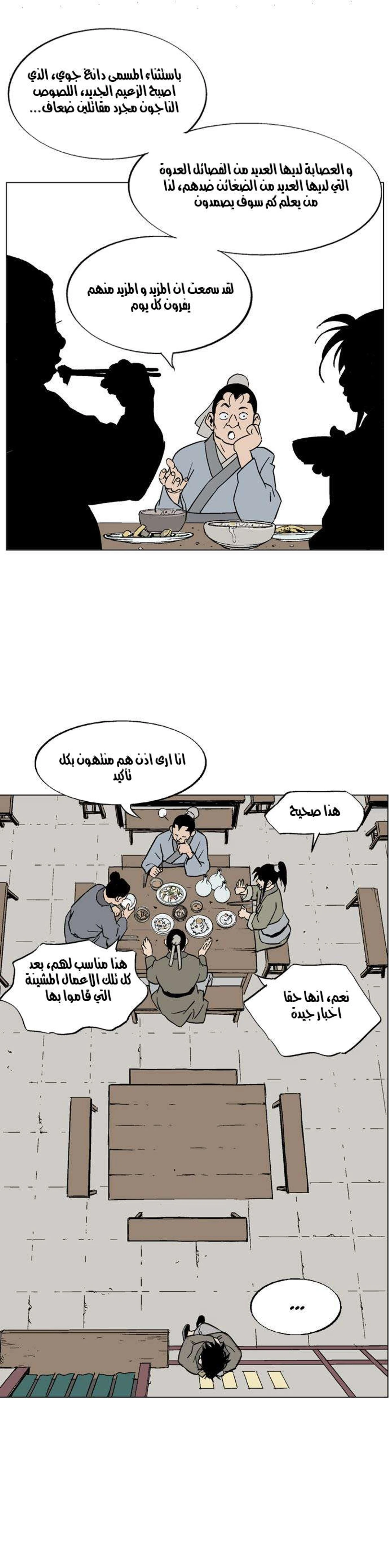 غوسو — الأستاذ الفصل 55 — صفحة 44