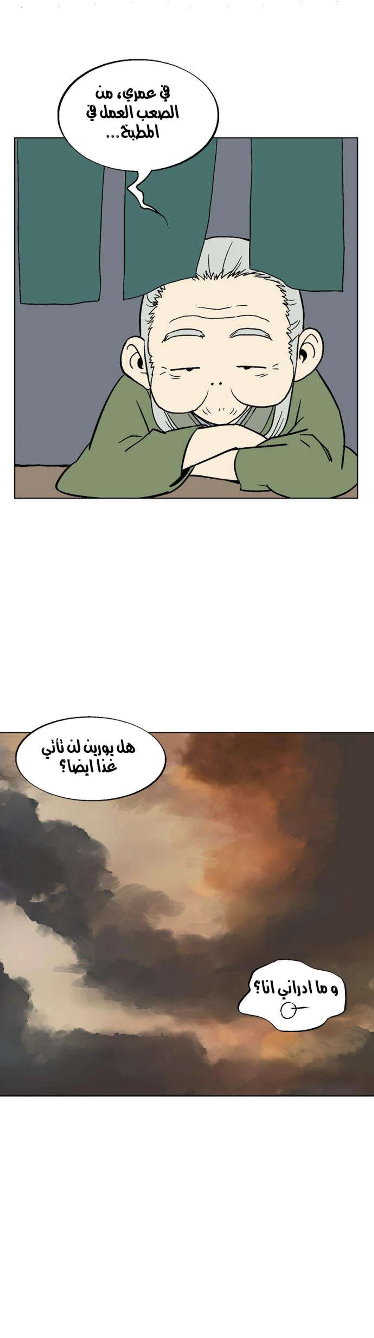 غوسو — الأستاذ الفصل 55 — صفحة 46