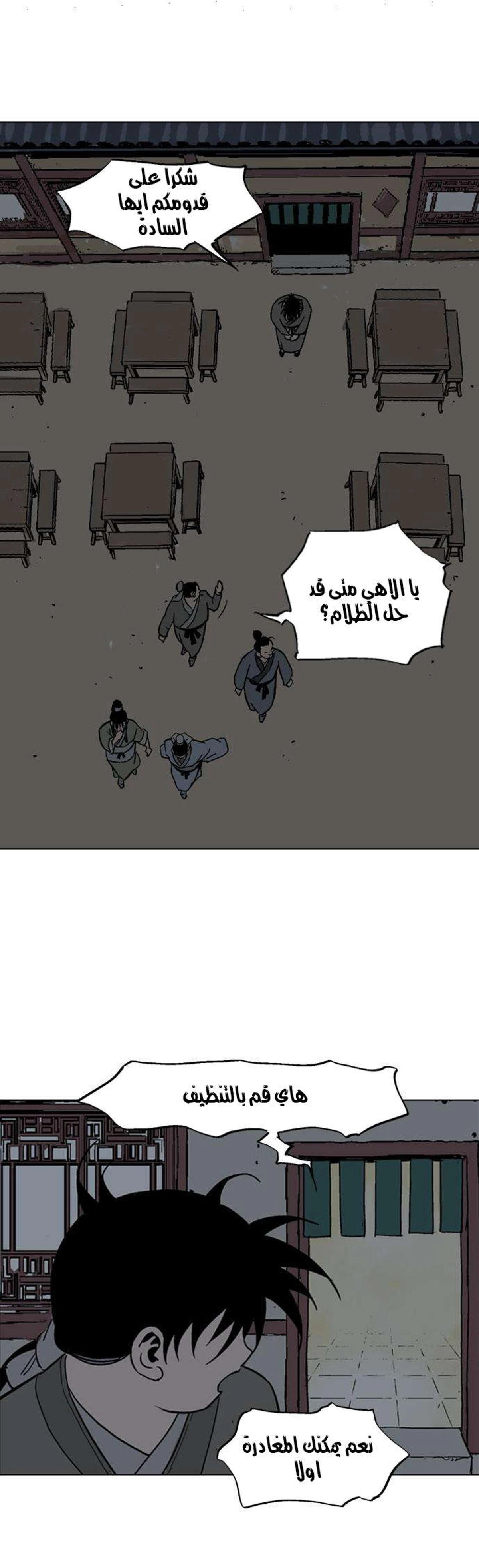 غوسو — الأستاذ الفصل 55 — صفحة 47