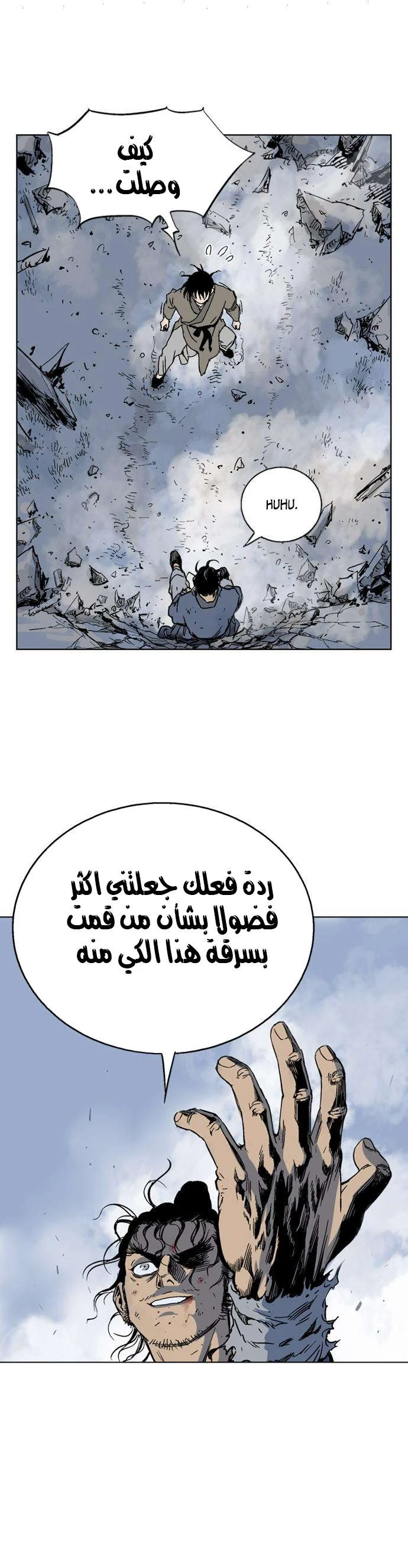 غوسو — الأستاذ chapter 56 — page 14