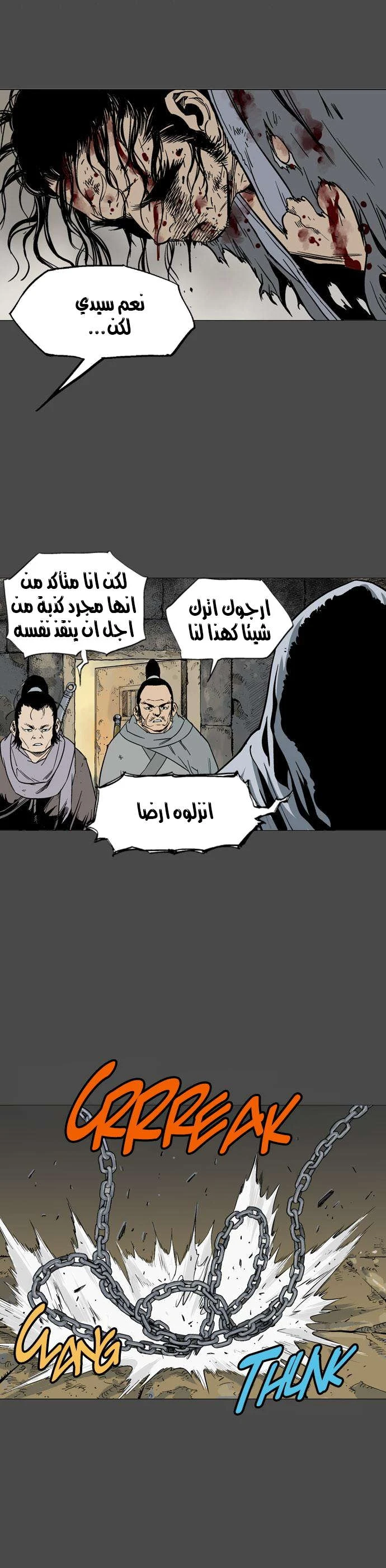 غوسو — الأستاذ chapter 56 — page 19