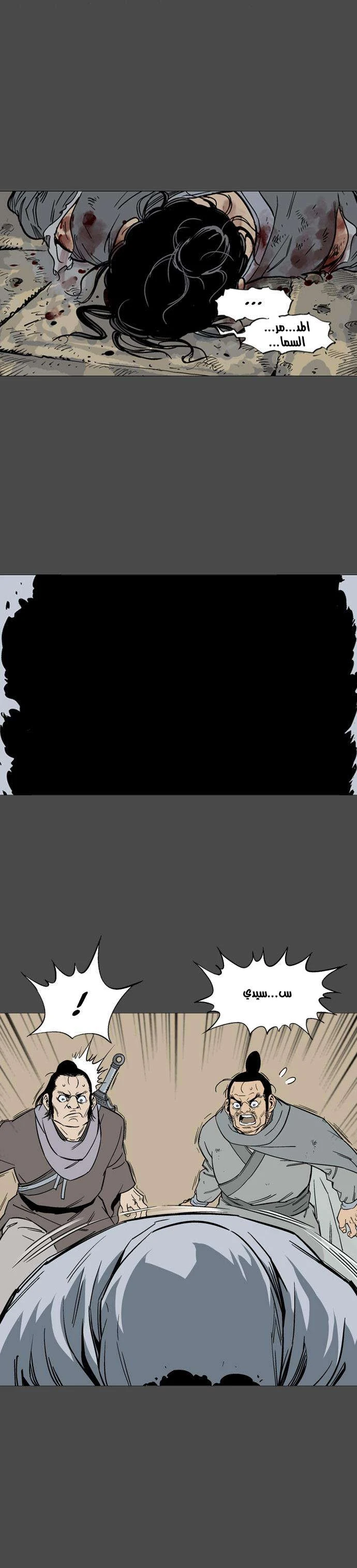 غوسو — الأستاذ chapter 56 — page 21