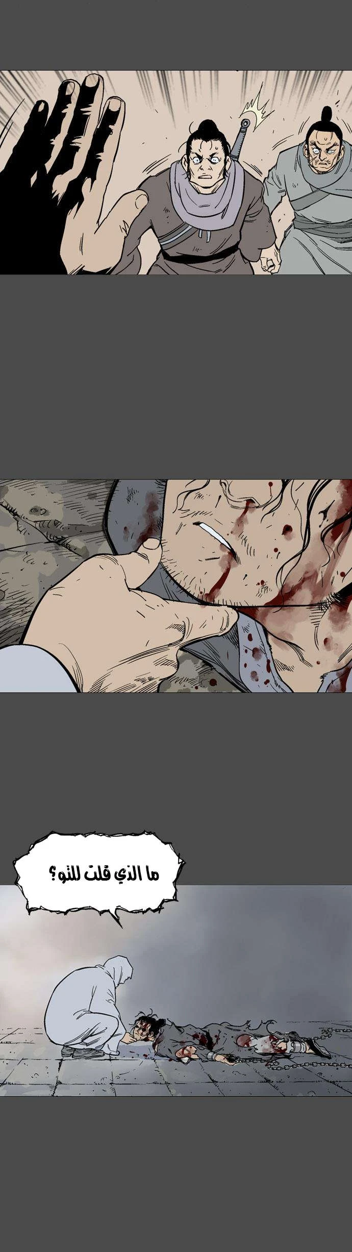 غوسو — الأستاذ chapter 56 — page 22