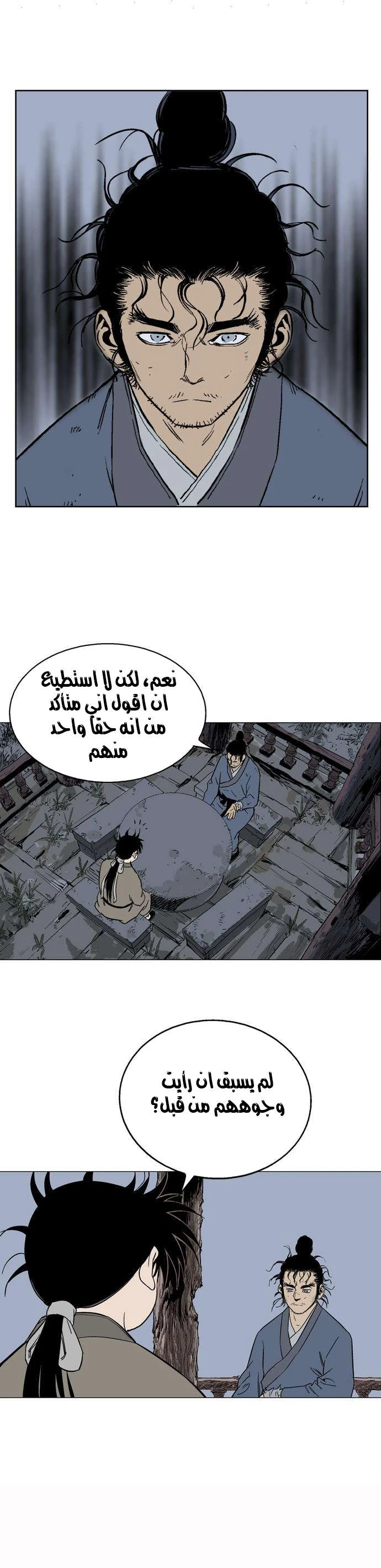 غوسو — الأستاذ chapter 56 — page 34
