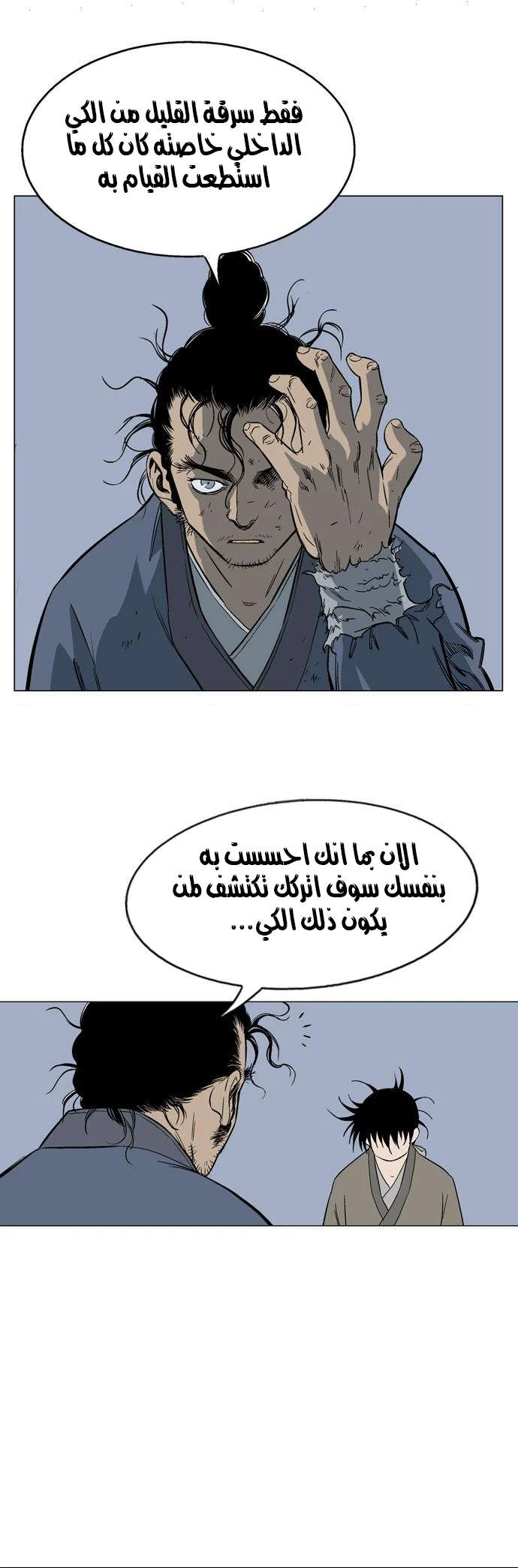 غوسو — الأستاذ chapter 56 — page 36
