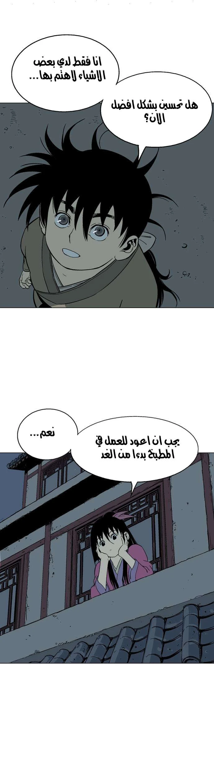 غوسو — الأستاذ chapter 56 — page 42