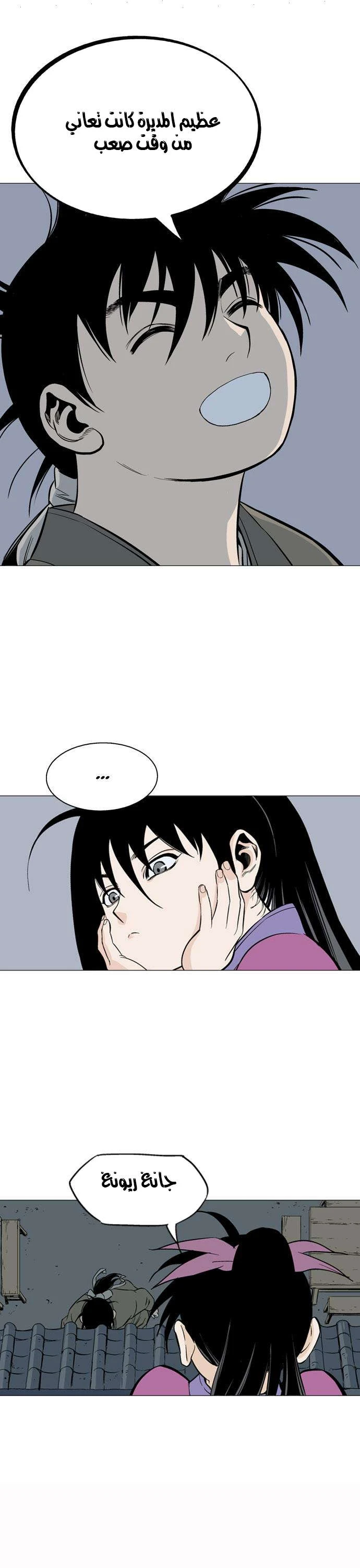 غوسو — الأستاذ chapter 56 — page 43