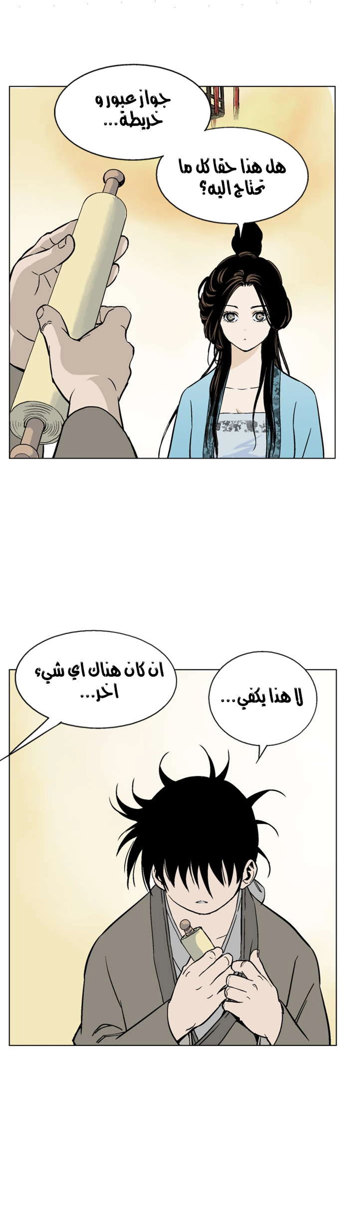 غوسو — الأستاذ chapter 57 — page 5