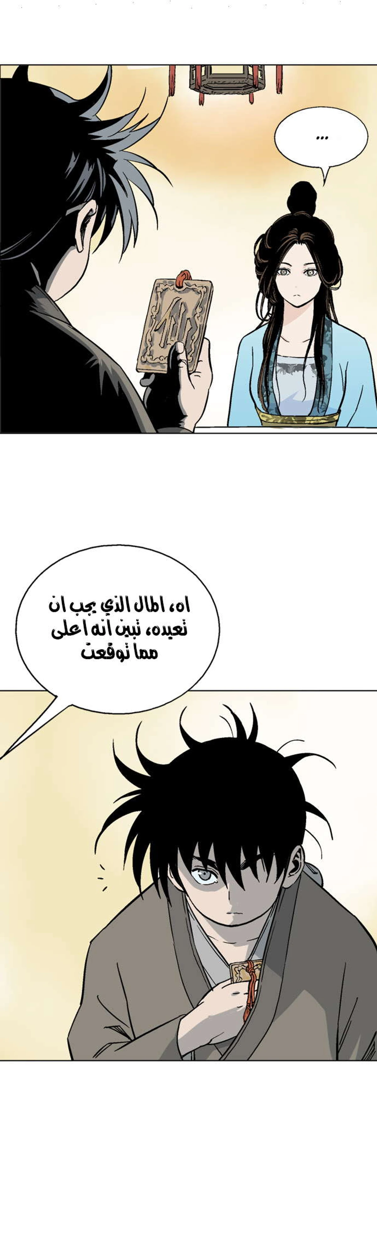غوسو — الأستاذ chapter 57 — page 6