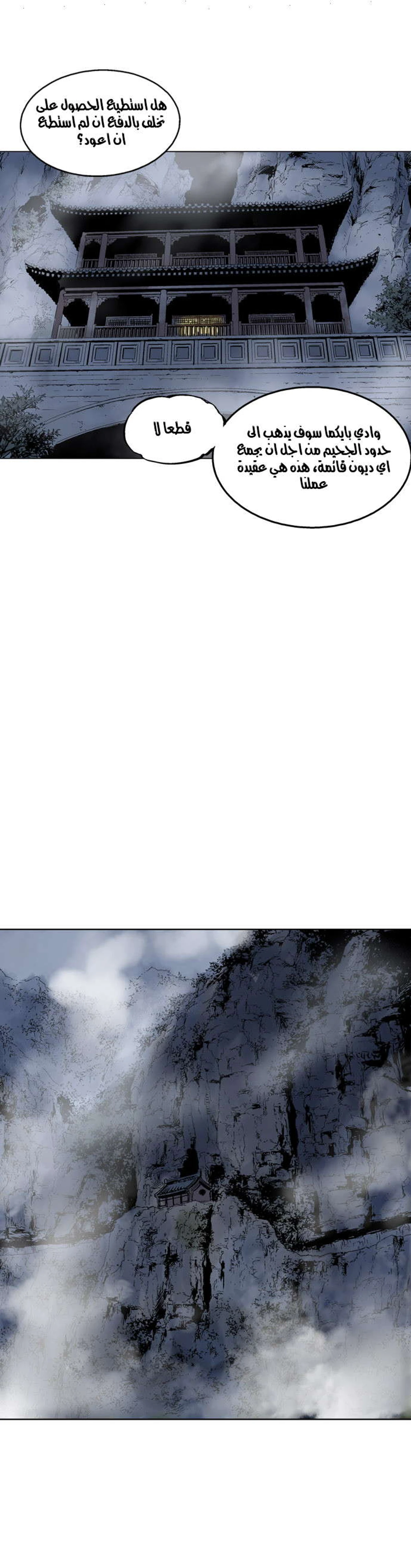 غوسو — الأستاذ chapter 57 — page 8