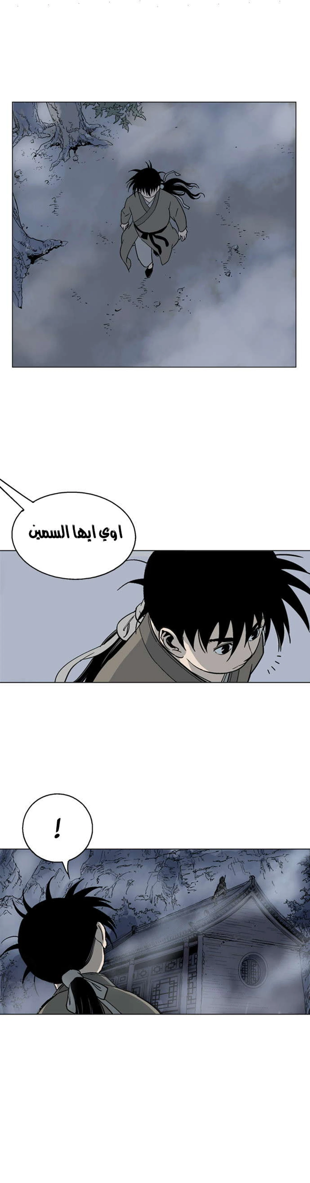 غوسو — الأستاذ chapter 57 — page 9