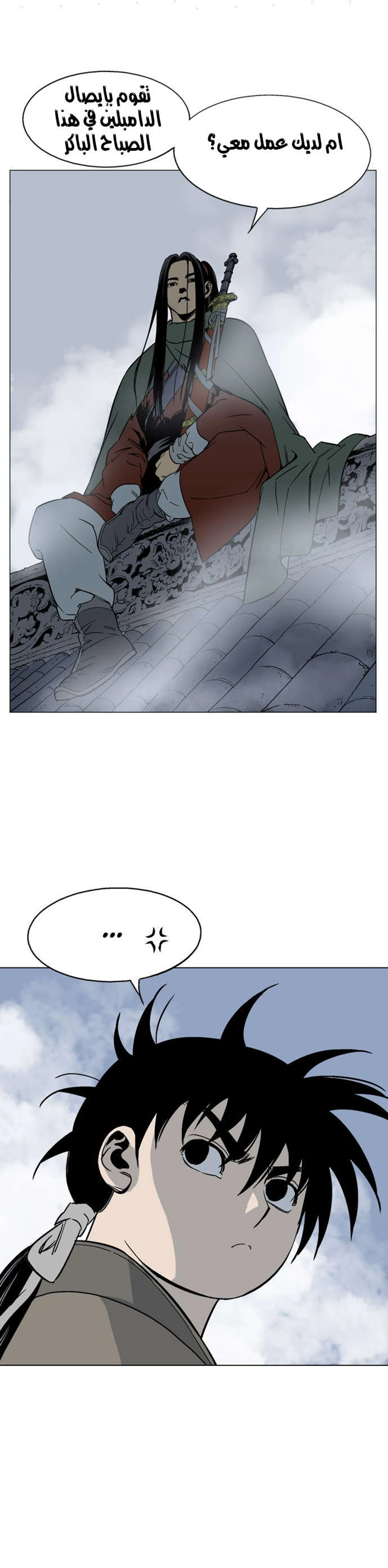 غوسو — الأستاذ chapter 57 — page 10