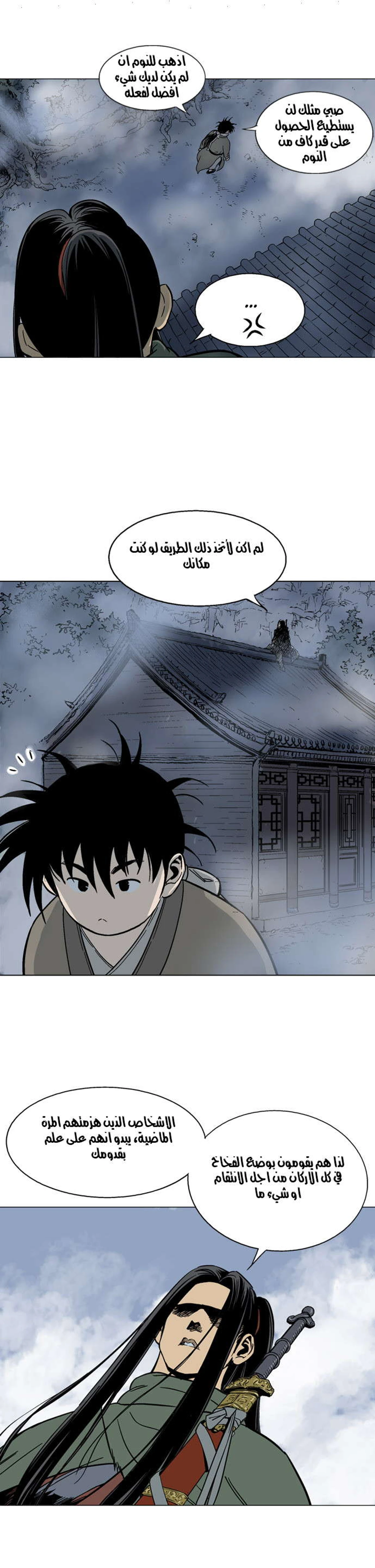 غوسو — الأستاذ chapter 57 — page 11