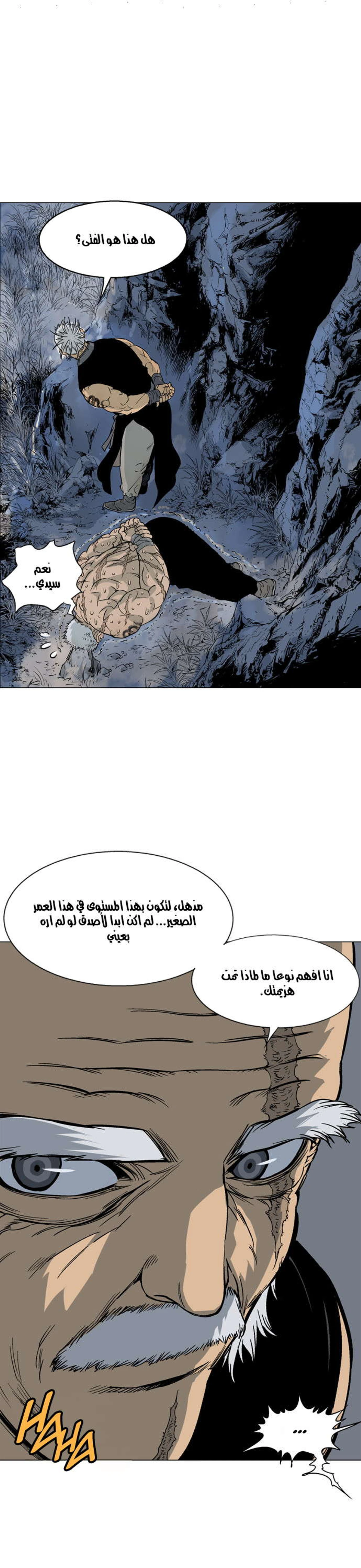 غوسو — الأستاذ chapter 57 — page 23