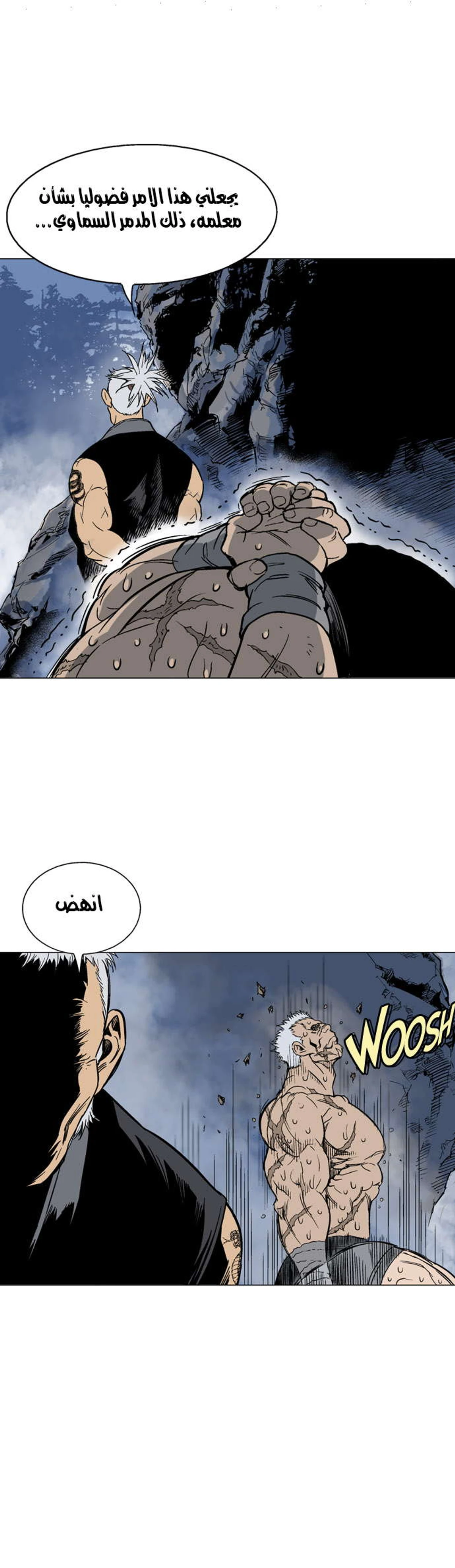 غوسو — الأستاذ chapter 57 — page 24