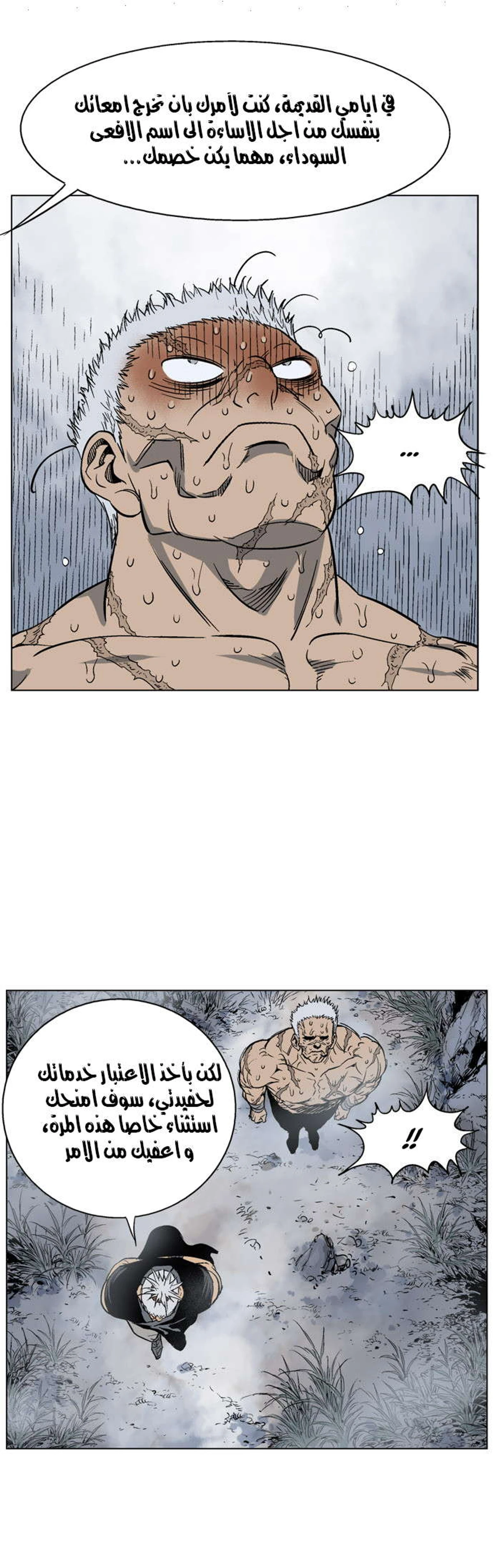 غوسو — الأستاذ chapter 57 — page 25