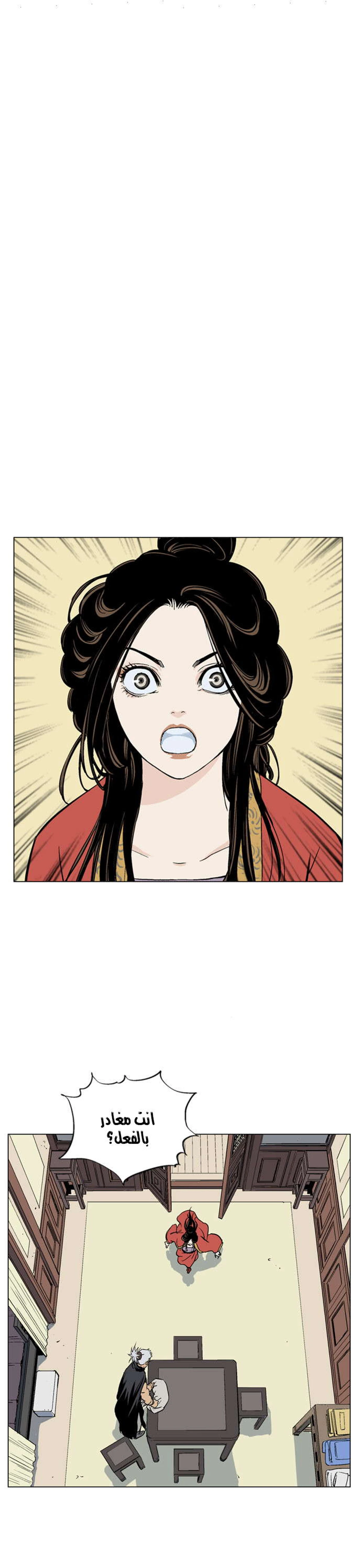 غوسو — الأستاذ chapter 57 — page 27
