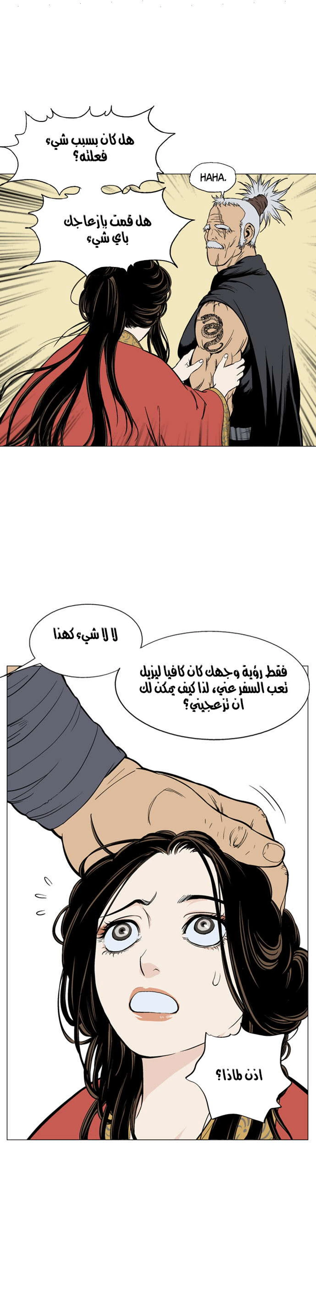 غوسو — الأستاذ chapter 57 — page 28
