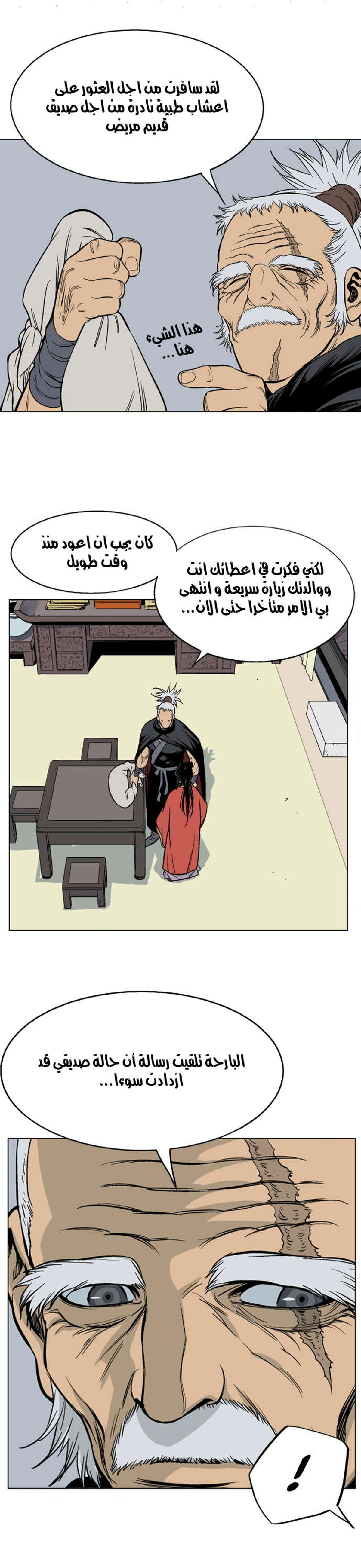 غوسو — الأستاذ chapter 57 — page 29